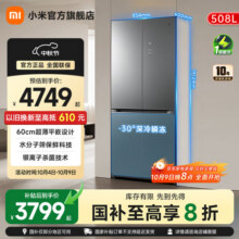 米家小米【国家补贴至高20%】分储鲜Pro508升冰箱十字门双循环系统0串味超薄平嵌一级能效BCD-508WTGBI4649元 (券后省100)