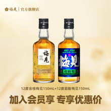 梅见 青梅果酒 12%vol 金桂梅见+超酸梅见 150ml*2瓶