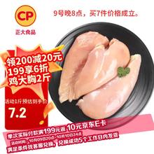 正大食品 鸡大胸 1kg14.48元