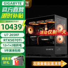 技嘉 U7 265KF丨RTX5070Ti