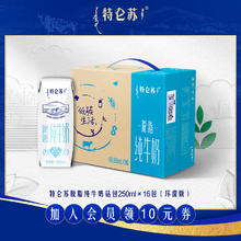 特仑苏 脱脂纯牛奶49.9元