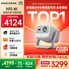 坚果投影 JMGO 投影 N1S 4K三色激光投影仪券后2807元