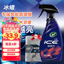 龟牌 冰膜镀膜剂 500ml27.9元
