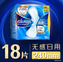 whisper 护舒宝 进口新液体卫生巾 液体 240mm 共到手72片！24.86元