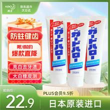 Kao 花王 牙膏 超效去除牙垢防蛀牙膏 165g*3支券后17.9元