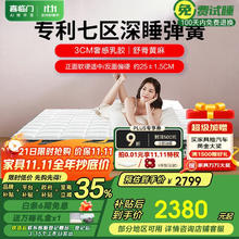 喜临门 Sleemon 床垫 3CM泰国乳胶七区深睡弹簧舒脊黄麻席梦思 白骑士喜礼1.5x2米券后1603.25元