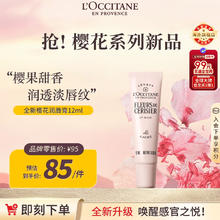 L'OCCITANE 欧舒丹 甜蜜樱花润唇膏 12ml46元