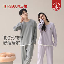 三枪 100%纯棉 睡衣 长袖+长裤 可外穿 超柔软 家居服 男女款79.5元