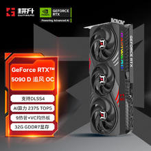 耕升 GeForce RTX 5090 D 追风 OC 32G游戏显卡 DLSS419499元