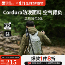 MOBI GARDEN 牧高笛 风影 防泼水户外徒步双肩登山包 20L