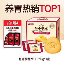 淘金币可用：江中猴姑 酥性饼干券后74元