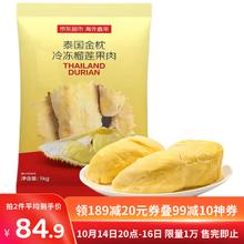 京鲜生 泰国金枕头冷冻榴莲肉1000g袋装 冷冻榴莲78.45元