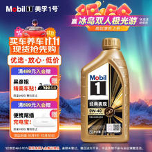 限移动端、京东百亿补贴：美孚 1号系列 金装 0W-40 SN级 全合成机油 1L74.99元
