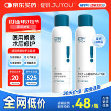 绽妍 医用喷雾150ml*2