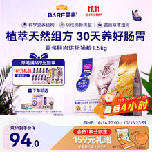 Myfoodie 麦富迪 barf霸弗全价低温烘焙猫粮生骨肉成幼猫通用1.5kg（鸡肉+鳕鱼酥）56.17元