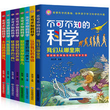 《不可不知的科学》儿童百科全书