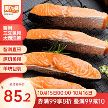 美加佳 智利大西洋鲑三文鱼柳 700g 带皮去刺单枚装