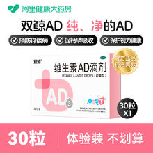 88VIP会员：双鲸 维生素AD滴剂ad婴幼儿d3以上一岁 30粒