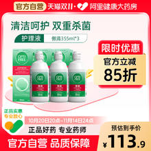 Alcon 爱尔康 傲滴隐形眼镜多功能护理液 470ml*2瓶+120ml券后67.65元