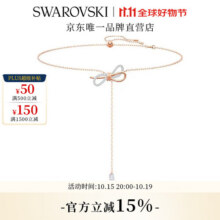 施华洛世奇（SWAROVSKI）  Y型项链女 浪漫妩媚女  蝴蝶结 项链5447082571元 (券后省158)