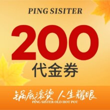 美团到店：萍姐火锅 200元代金券|限2张 全国140城共201家门店可用129元（原价200 低至6.5折）