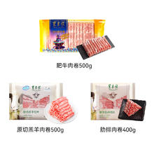 东来顺 原切羊肉卷肥牛卷1400g券后97.05元