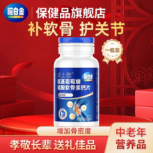 脑白金 氨基葡萄糖硫酸软骨素钙片 60片22.9元包邮