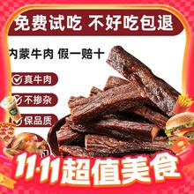 晟牧草原 内蒙古风干牛肉干 250g 香辣59元