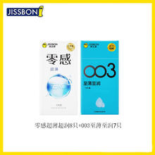 值选：jissbon 杰士邦 003超薄 安全套 共15只（零感超薄超润8只+003至薄至润7只）+赠品