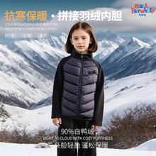 马克华菲 儿童秋冬款90%白鸭绒拼接羽绒内胆羽绒服券后79.9元