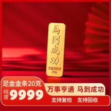 今日必买：GXGOLD G京东金融2马到成功足金AU9999 黄金金条 20g19348元967/g~