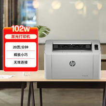 惠普 102w 黑白激光打印机券后599元