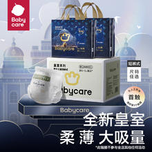 babycare 皇室狮子王国超薄透气宝宝纸尿裤新生儿尿不湿加量装券后119元