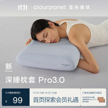 亚朵星球 深睡枕套Pro3.0 透气亲肤单只装枕头套母婴成人 73×46cm岩溪蓝