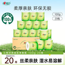 心相印 茶语系列 有芯卷纸整箱 4层100克20卷实惠装19.9元