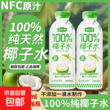 20点：百乐洋NFC100%鲜榨椰子水新鲜椰子汁口感超清爽0脂肪无添加椰子水 100%椰子水900ml*1瓶3.45元（买一送一，到手两件，实付 6.9）