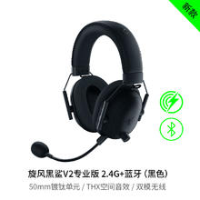 雷蛇 旋风黑鲨V2 专业版 耳罩式头戴式蓝牙耳机969.85元