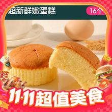士丹顿茶餐厅 老式鲜嫩鸡蛋糕 16个/480g券后15.23元