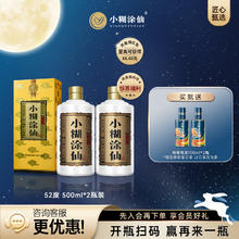 88VIP会员：小糊涂仙 君酿 52° 浓香型 500ml*2瓶+赠瑞兽100ml*2瓶