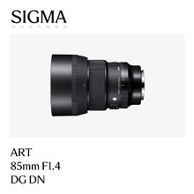 限移动端：适马 Art 85mm F1.4 DG DN 远摄定焦镜头 索尼E卡口 77mm4999元淘金币最高抵扣49.99元