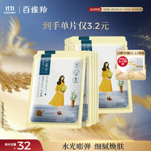 PECHOIN 百雀羚 面膜 小雀幸澄静水光面膜10片装9.9元