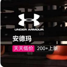 促销活动：唯品会 安德玛超级大日 1.1折起全场1.1折起