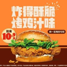 汉堡王 【10.9元】脆辣皇金鸡腿堡