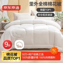 京东京造 100%天然新疆棉花被 纯棉被芯双人被子 冬季厚被9斤2.2x2.4m254.15元