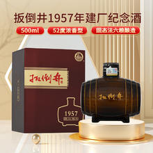扳倒井 白酒 52度1957建厂纪念酒 纯粮酿造浓香型年货收藏口粮白酒 52度 500mL券后29元