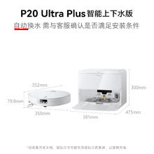 国家补贴：Roborock 石头 P20 Ultra Plus 扫拖一体机 上下水版券后3592.78元