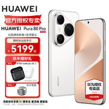 华为 HUAWEI Pura 80 Pro 手机 12GB+512GB 釉白券后4999元
