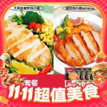 限移动端、今日必买：大希地 香煎鸡排鸡胸肉冷冻非油炸汉堡鸡扒轻食空气炸锅半成品食材 800克