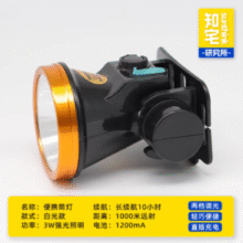 知宅 充电式LED强光头灯