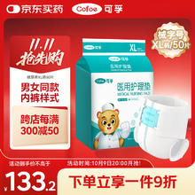 可孚 成人纸尿裤 XL码 10片/包*5包 (750*900mm)